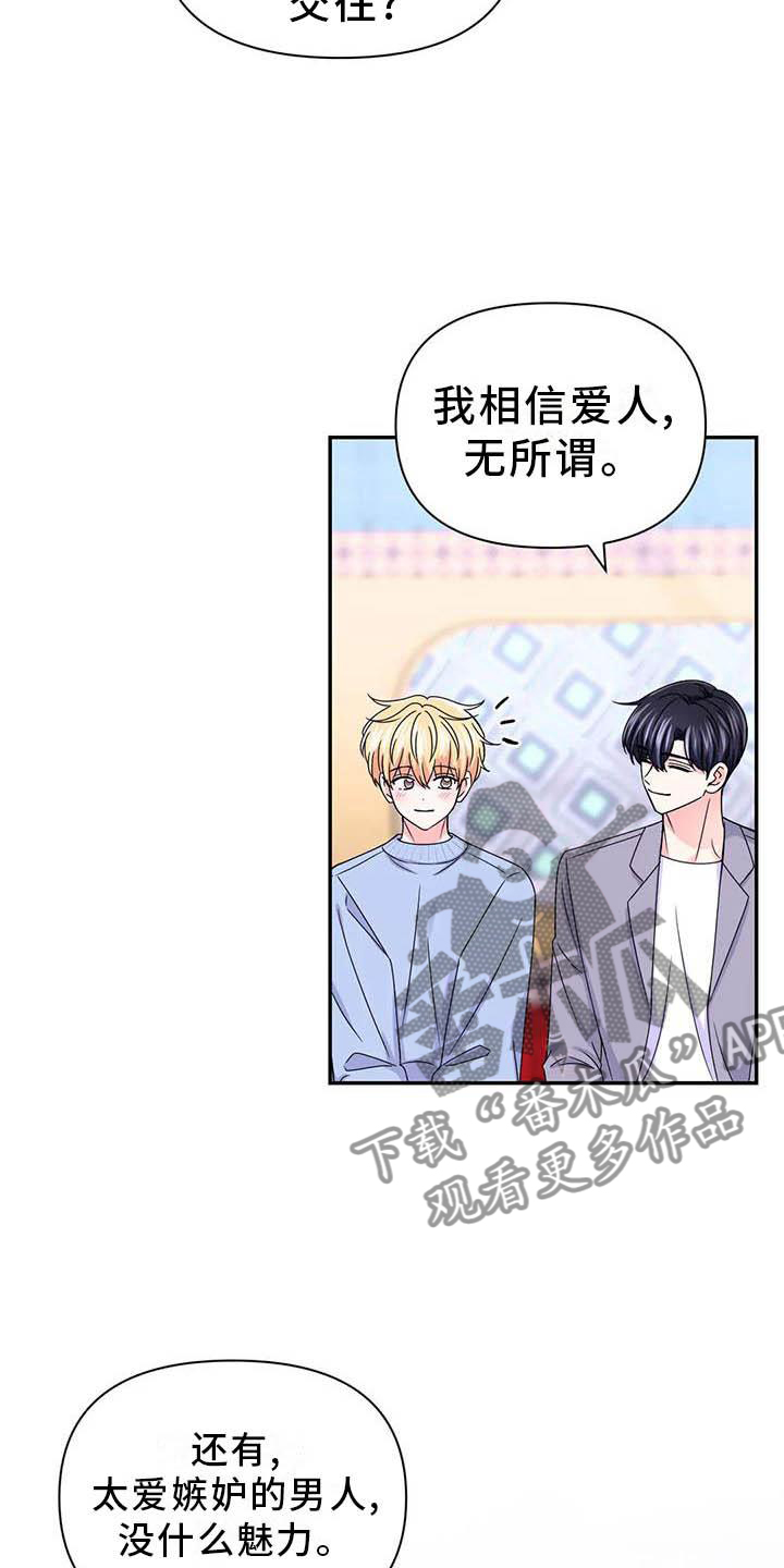 第159章：【番外】嫉妒3