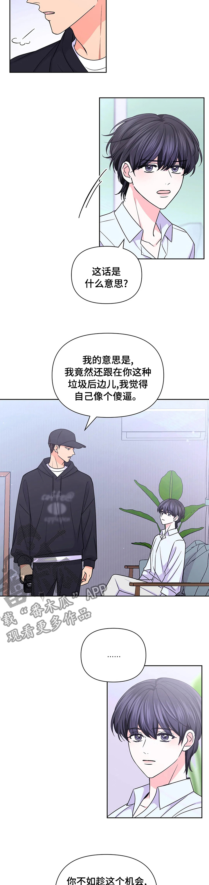 第105章：【第二季】考虑一下3