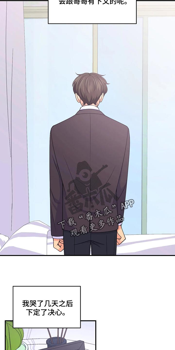 第136章：【第二季】没有认出我1