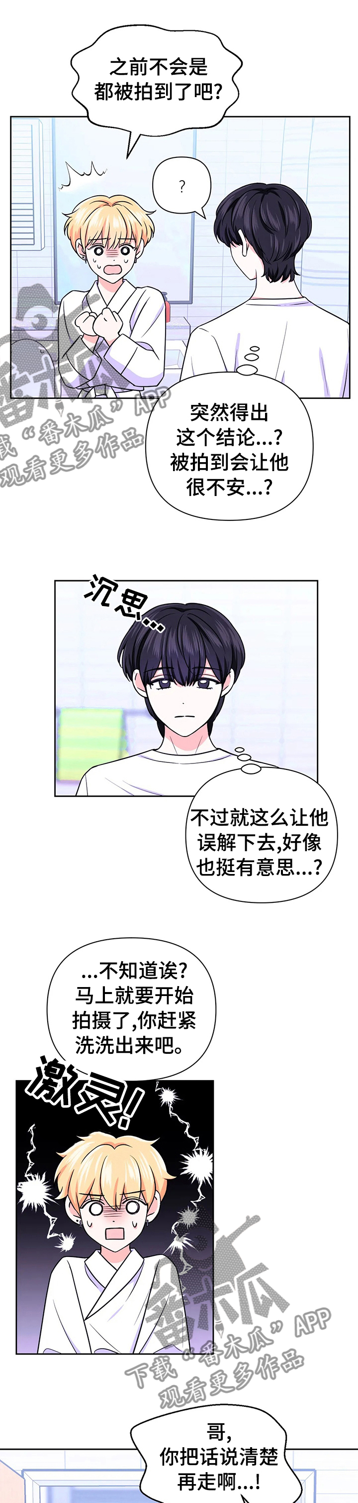 第71章：【第二季】洗碗3