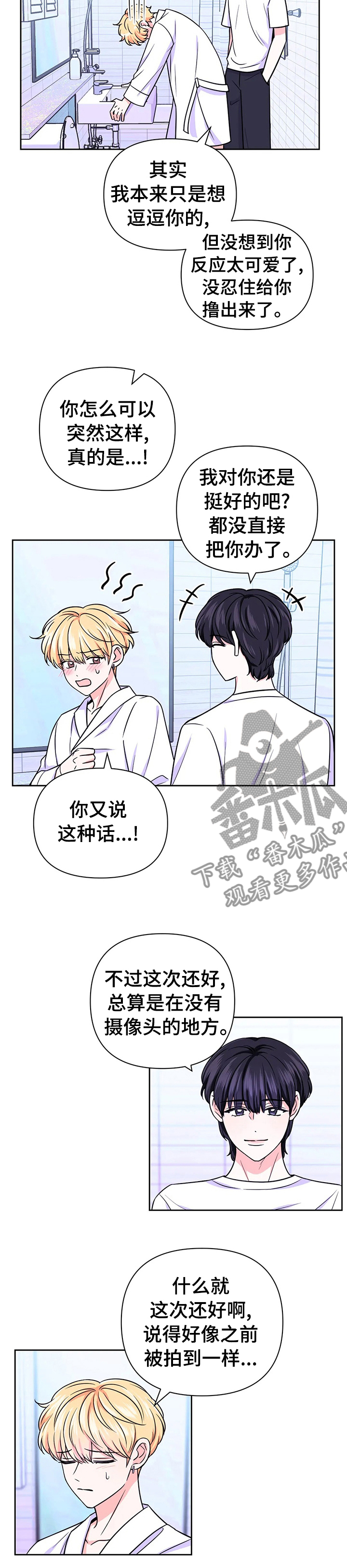 第71章：【第二季】洗碗2