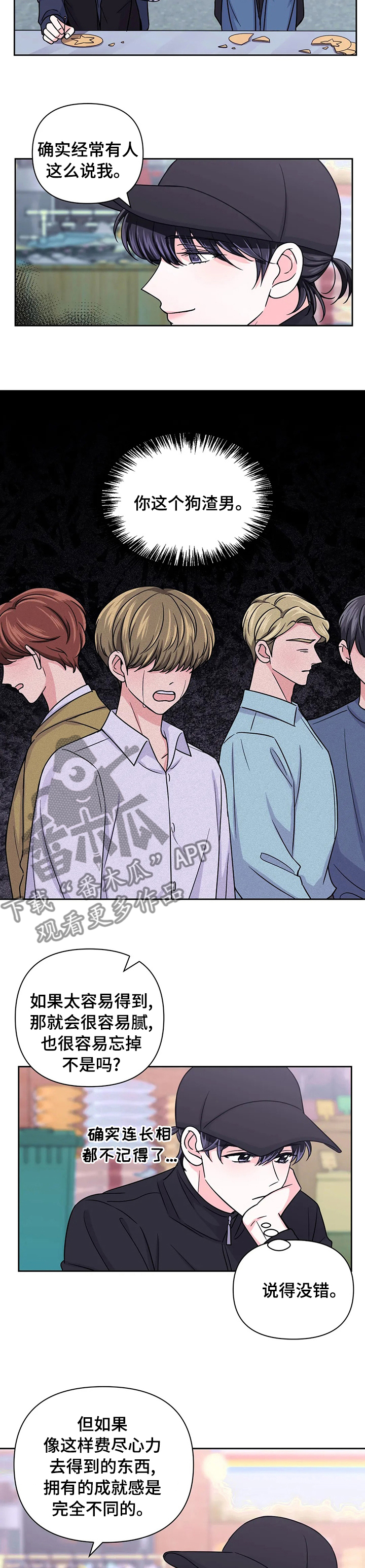 第84章：【第二季】刺激的味道2