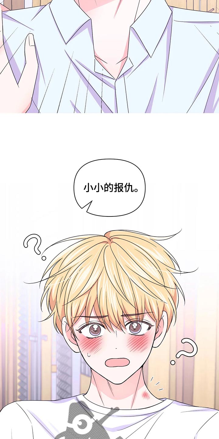 第150章：【第二季】小小的报仇3