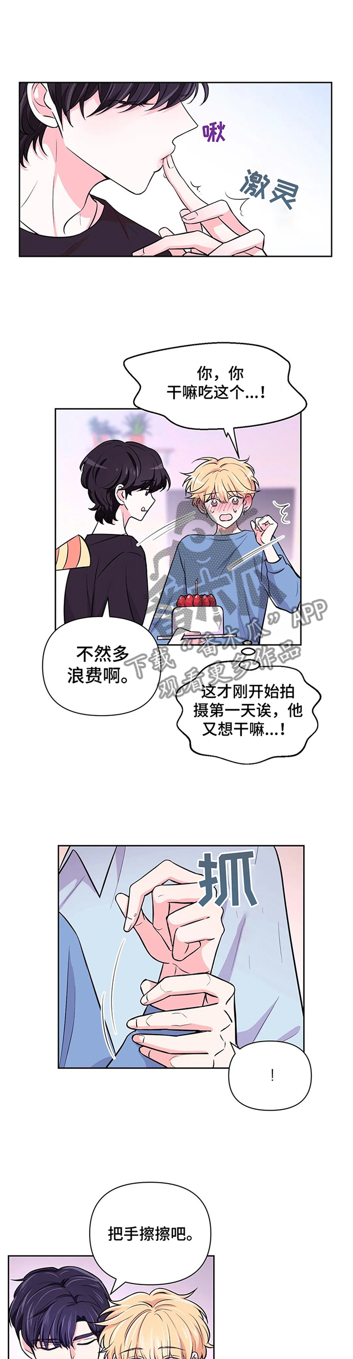 第56章：【第二季】庆祝生日2