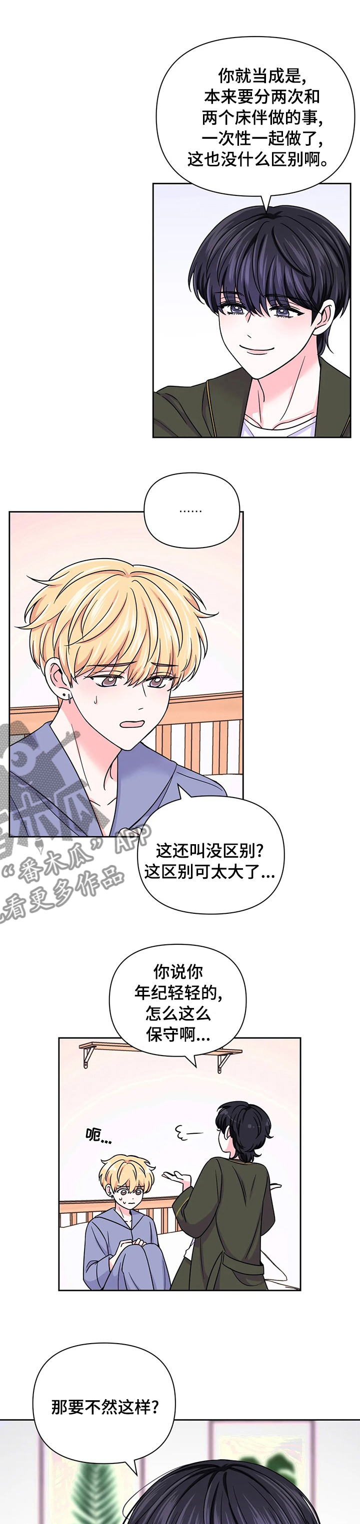 第88章：【第二季】惩罚3