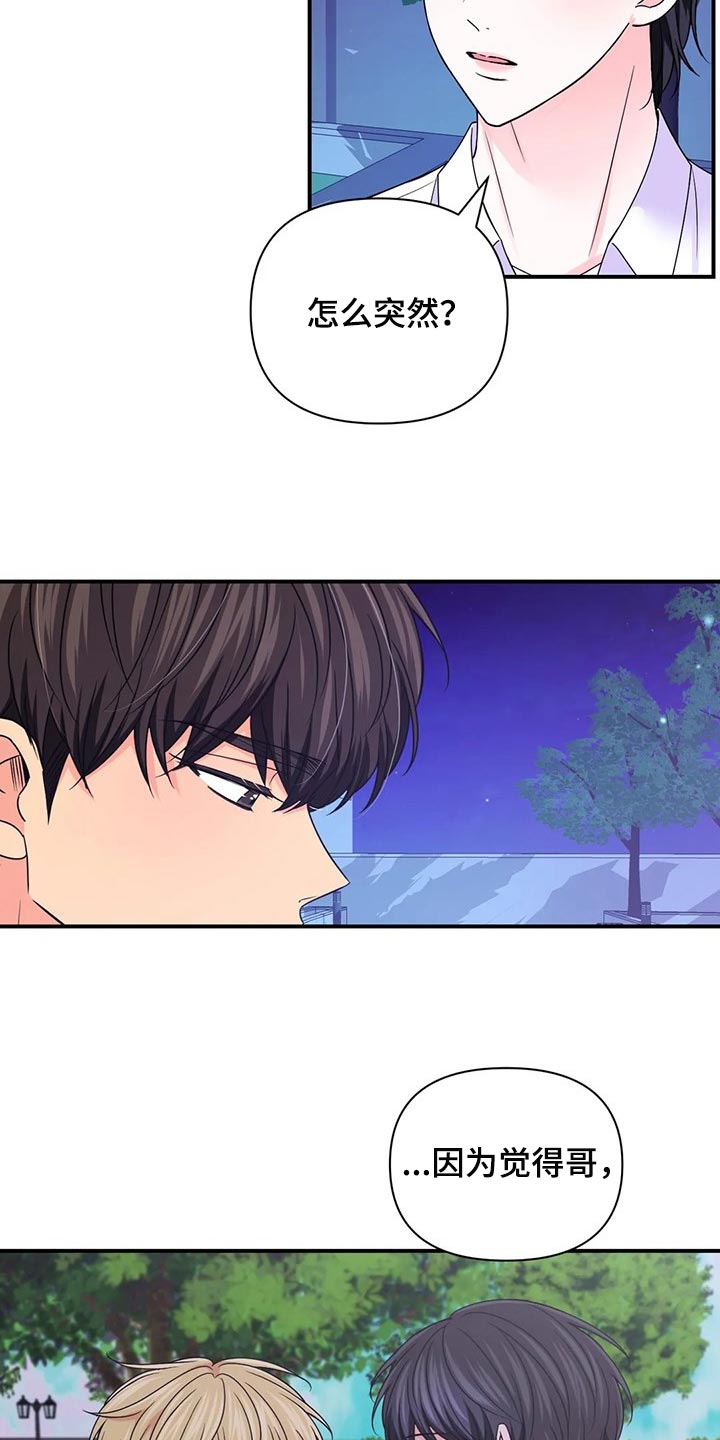 第139章：【第二季】好烦人2