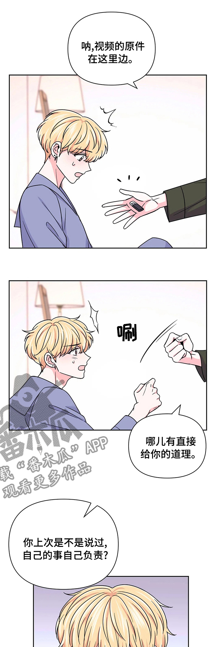 第88章：【第二季】惩罚0