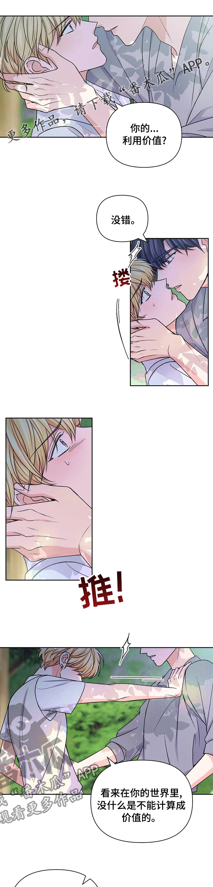 第104章：【第二季】糟糕透了0