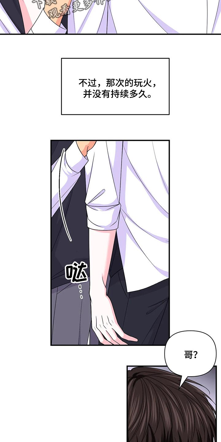 第135章：【第二季】背德感3