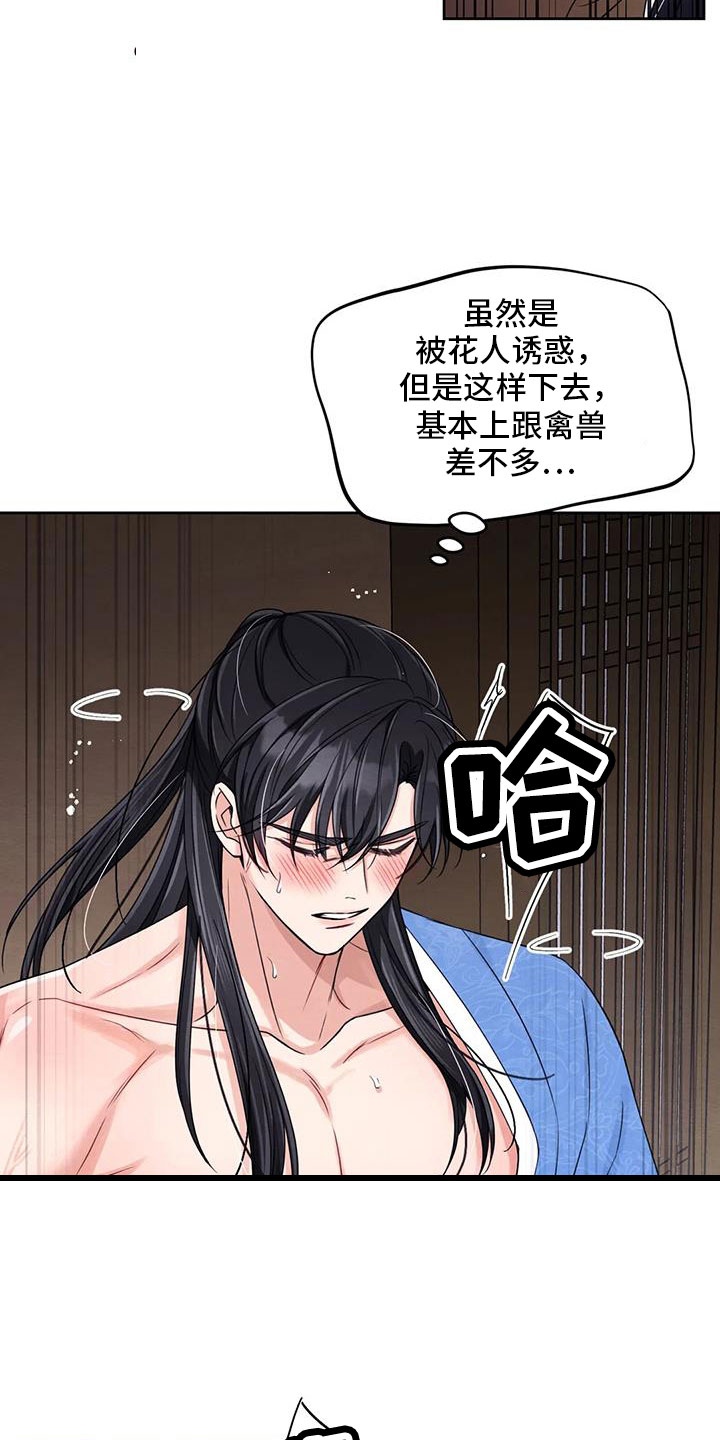 第171章：【番外】太过分了3