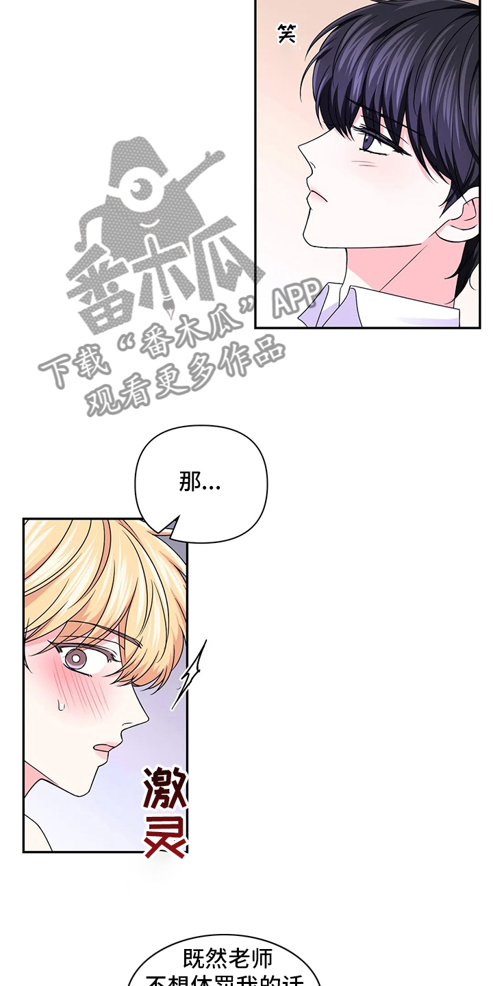 第122章：【第二季】坏学生4