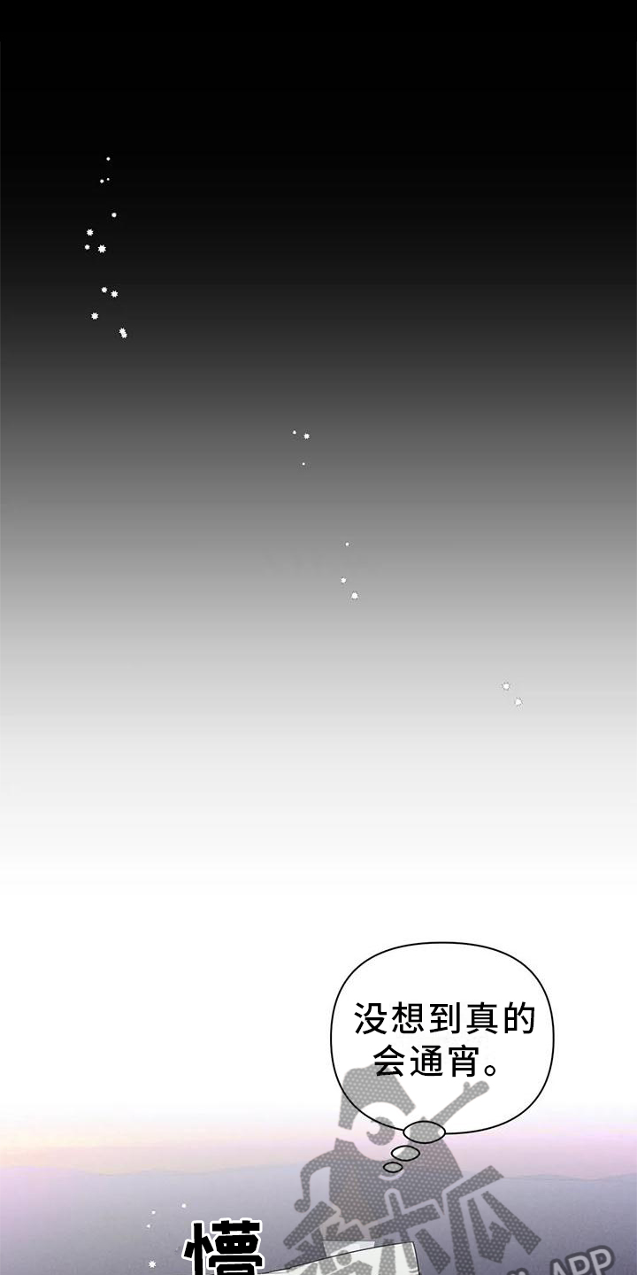 第154章：【第二季】这是什么4