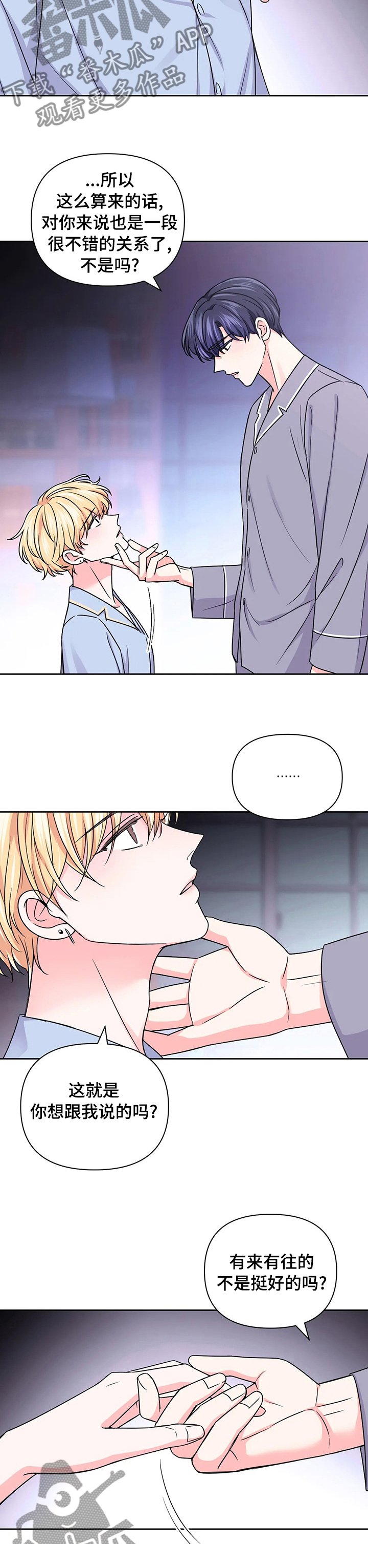 第101章：【第二季】完全不一样1