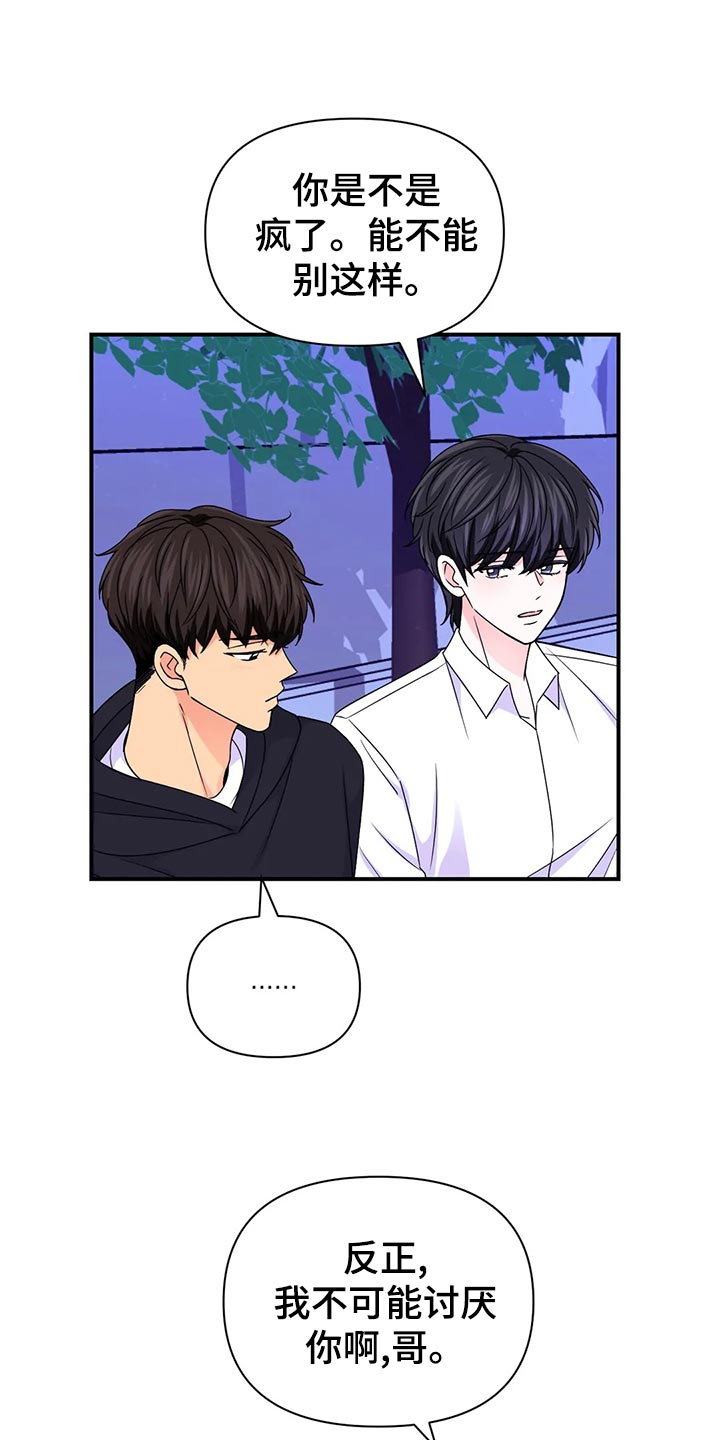 第132章：【第二季】错误的开始4