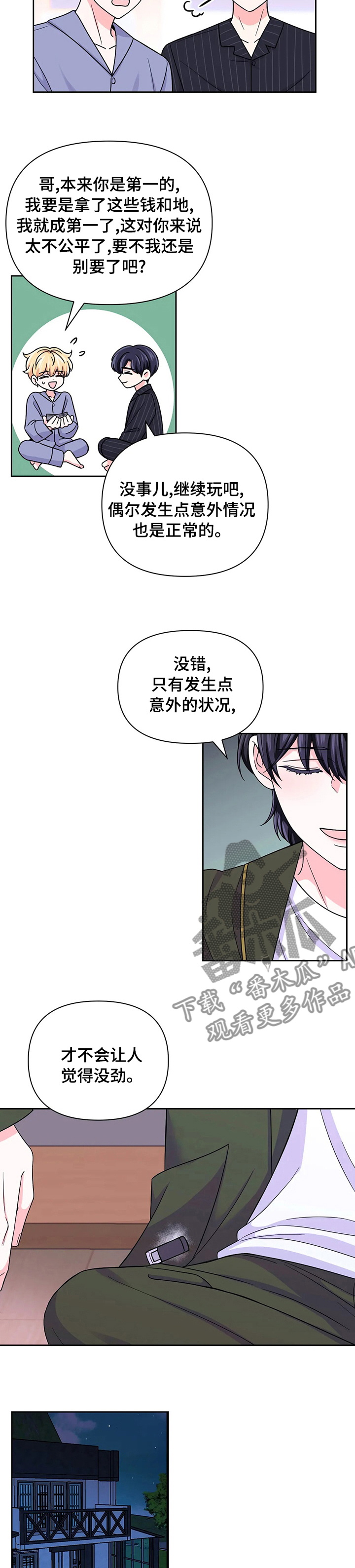 第87章：【第二季】一回生二回熟4