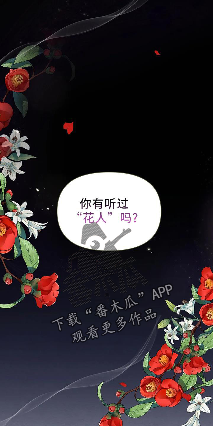 第165章：【番外】花人0