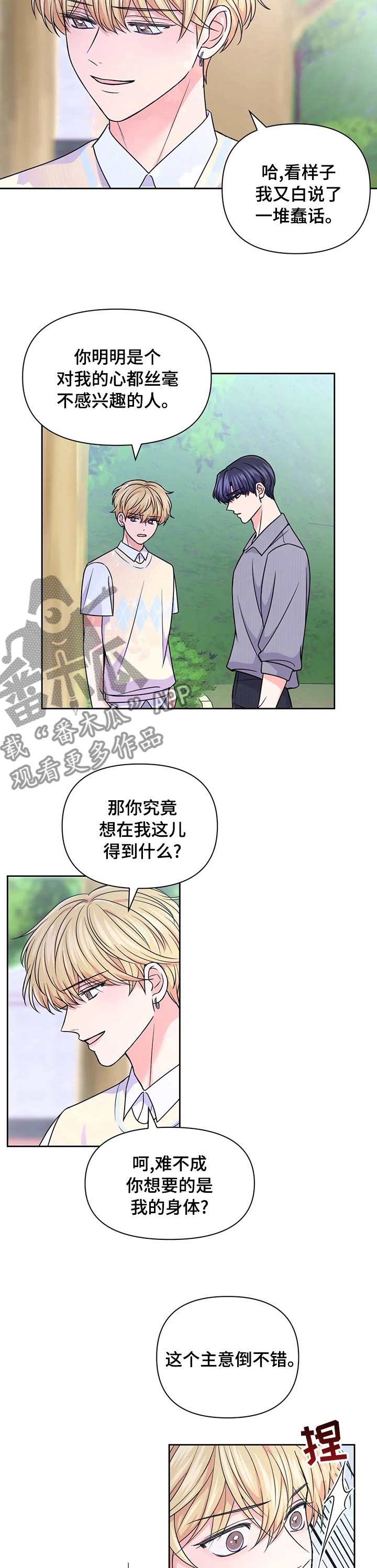 第104章：【第二季】糟糕透了4