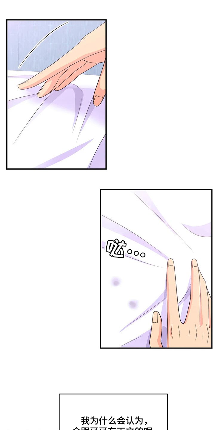 第136章：【第二季】没有认出我0