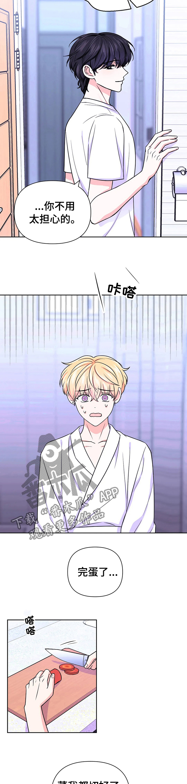 第71章：【第二季】洗碗4