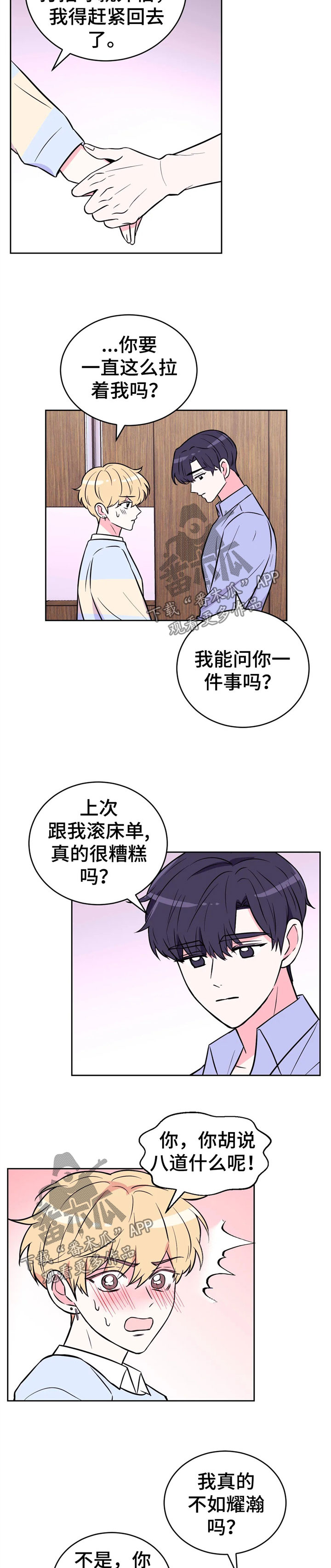 第48章：你玩不过他2