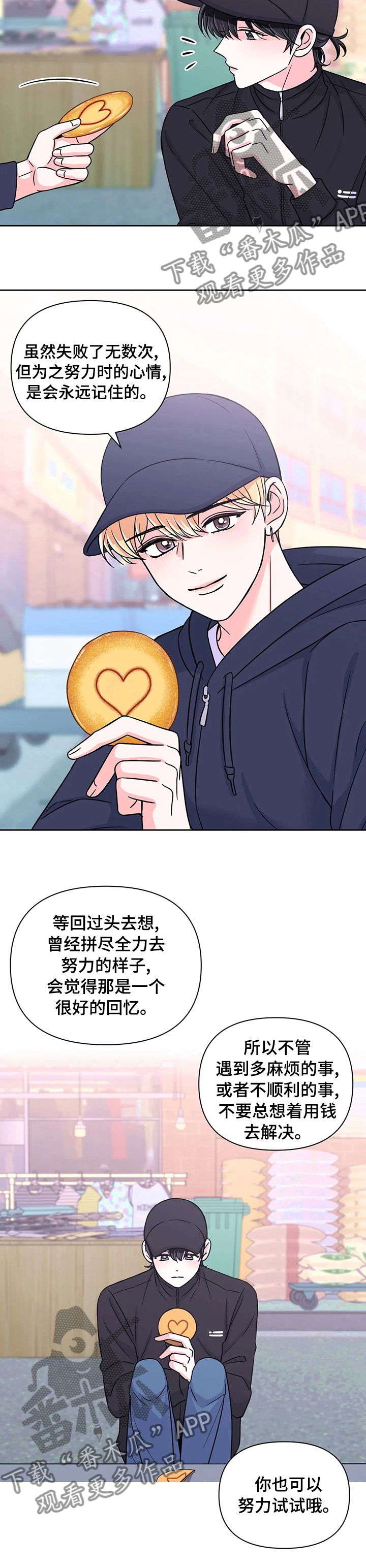 第84章：【第二季】刺激的味道3