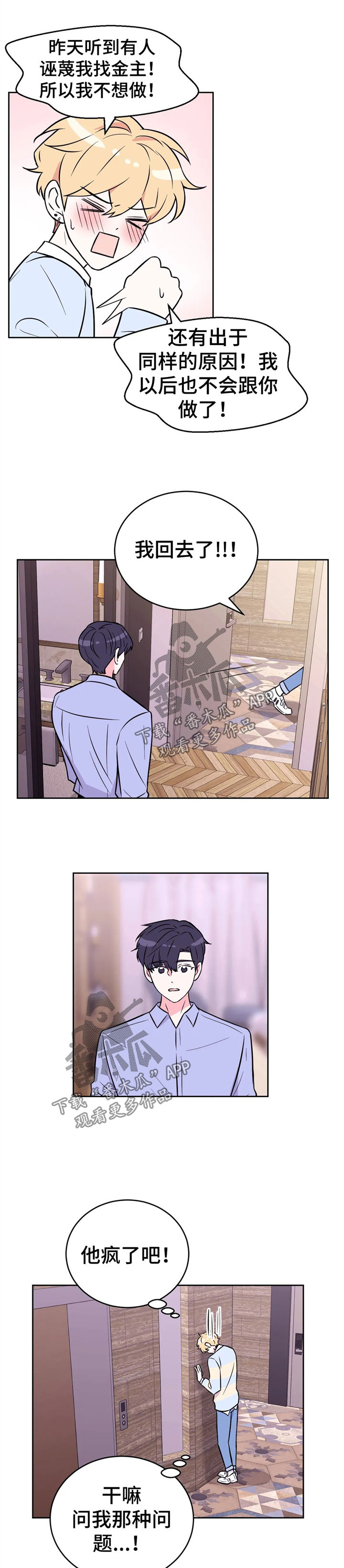 第48章：你玩不过他4