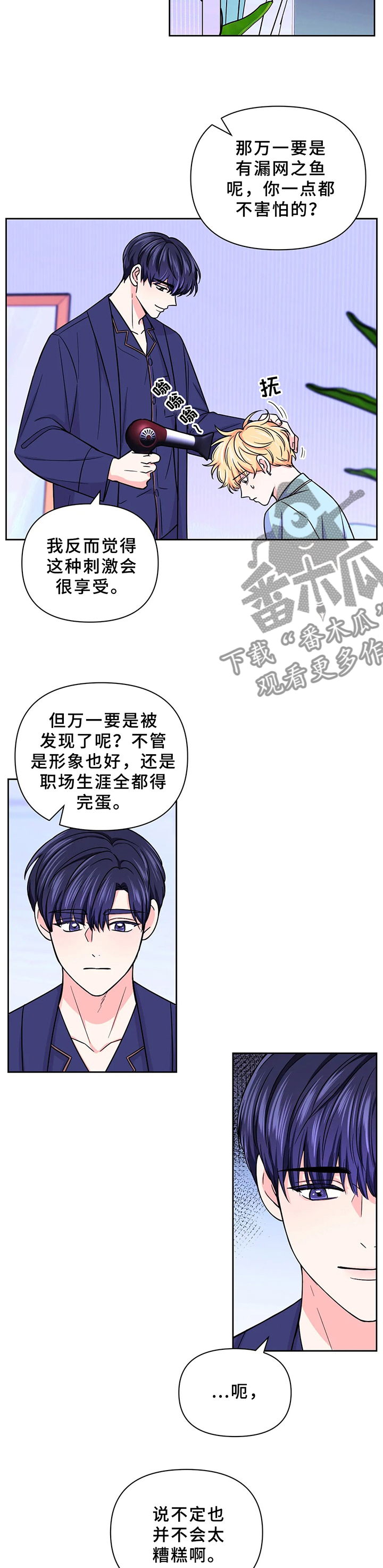 第79章：【第二季】不能被发现1