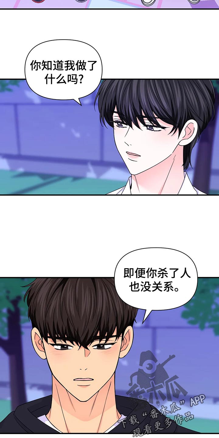 第132章：【第二季】错误的开始3