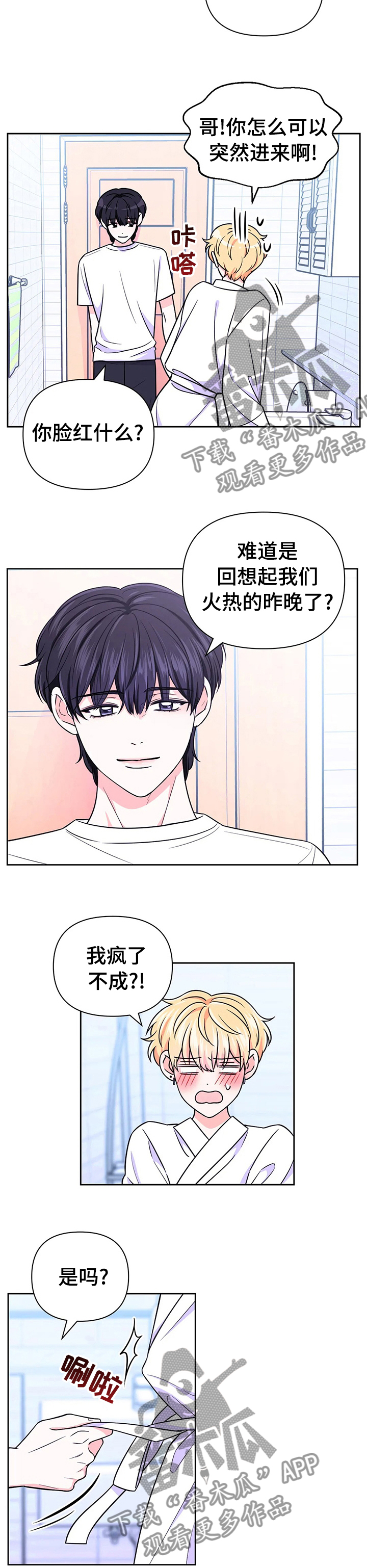 第70章：【第二季】应该也不错3