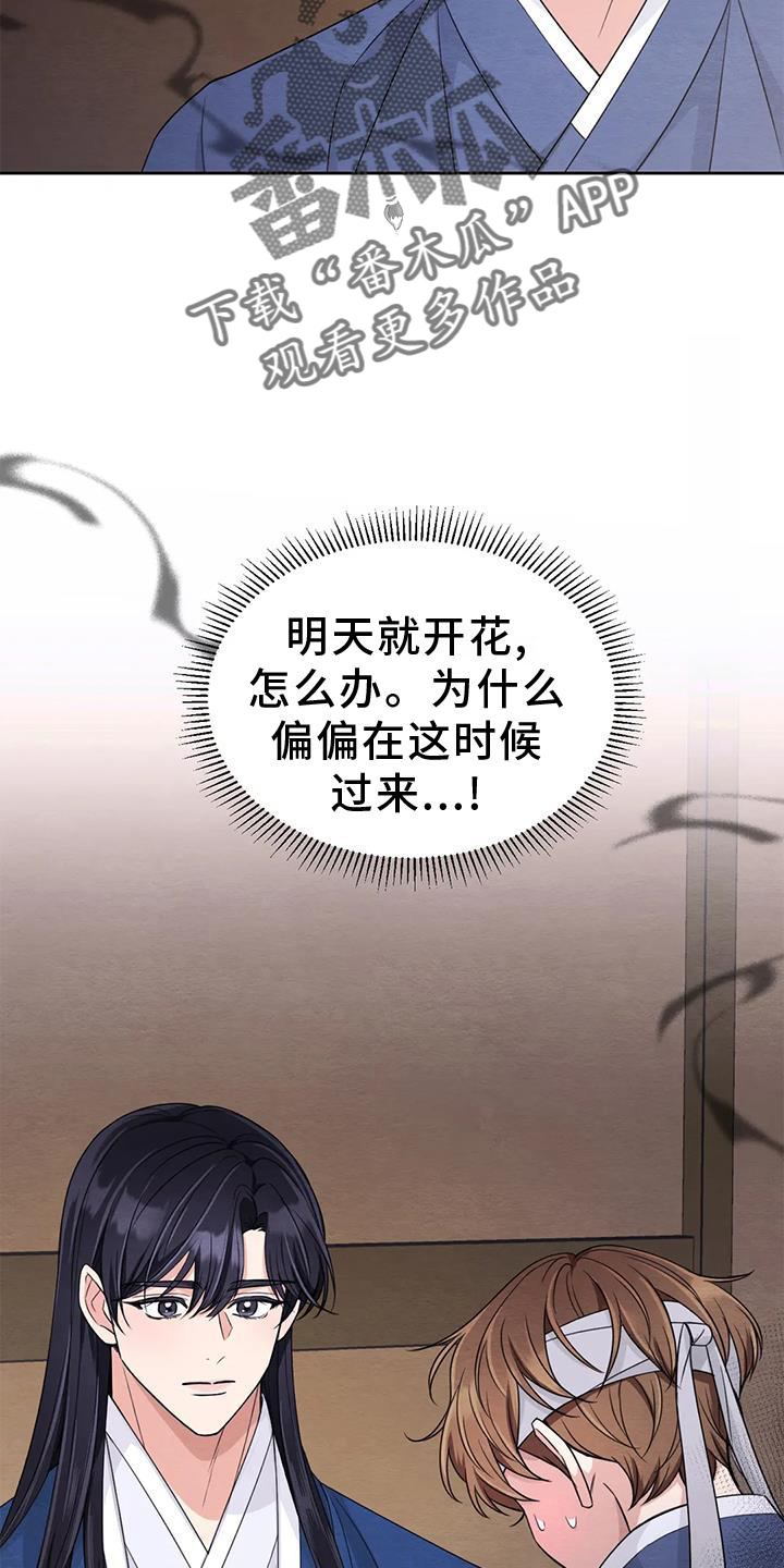 第167章：【番外】纠结3