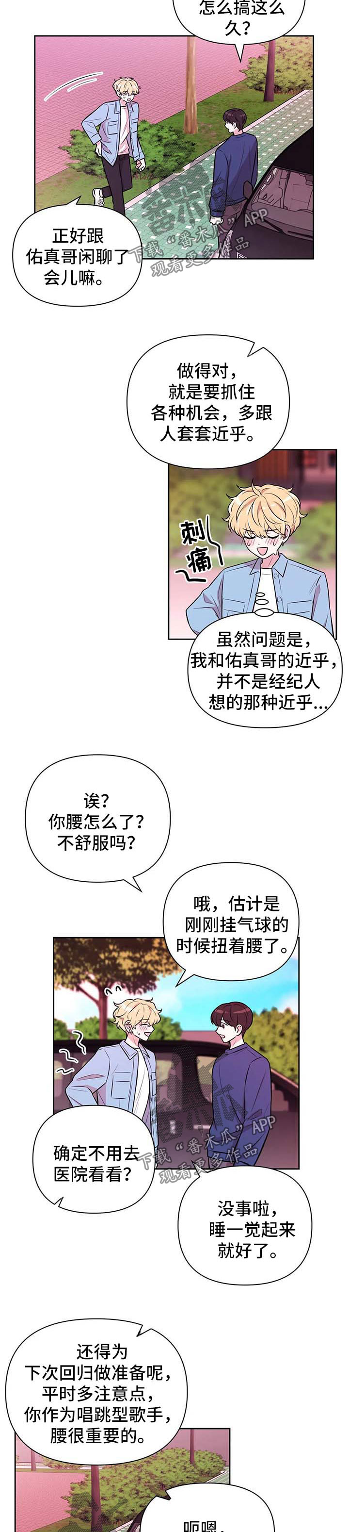 第54章：套近乎1