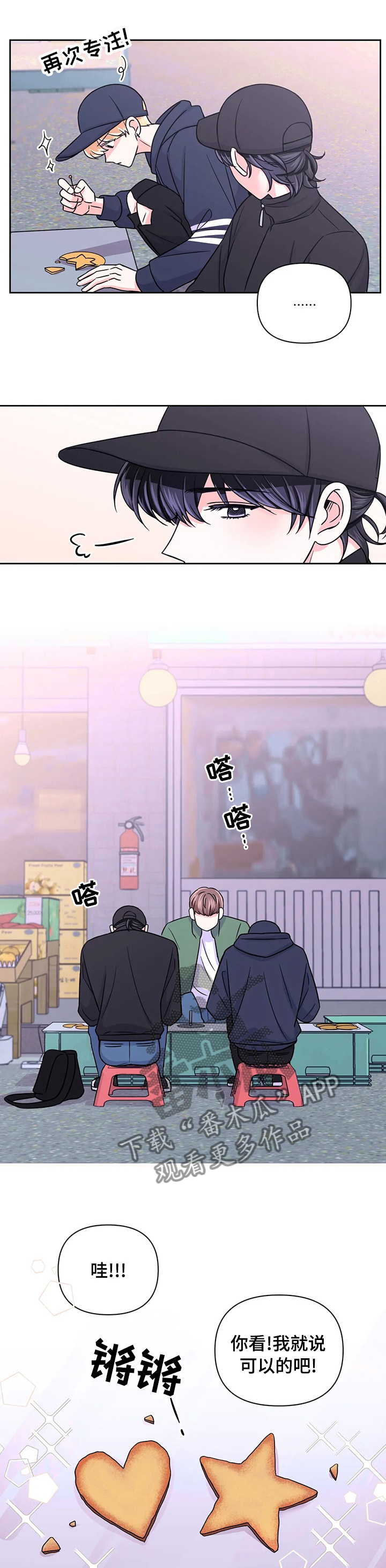 第84章：【第二季】刺激的味道4