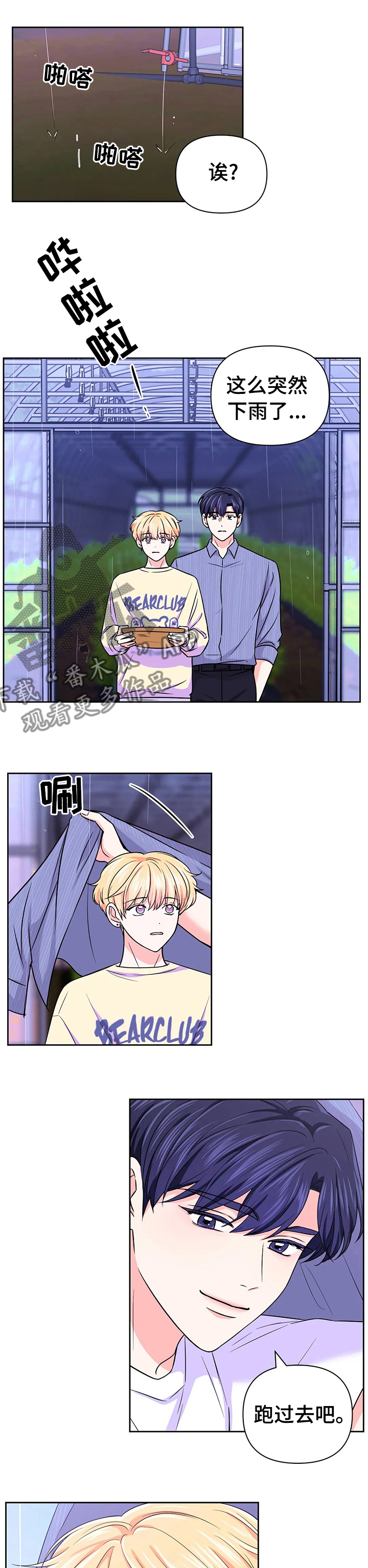 第65章：【第二季】担心被我吃掉4