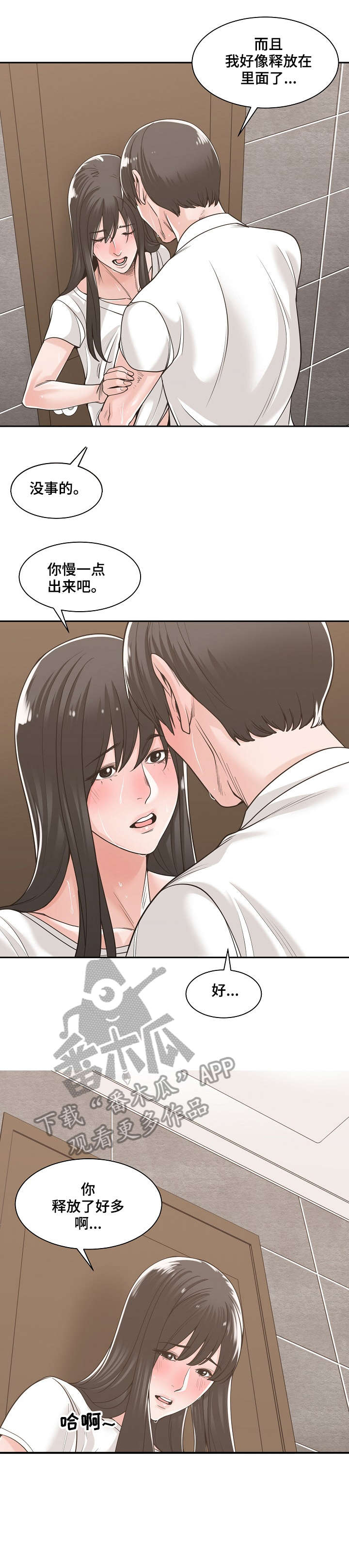 第24章：胆战心惊3