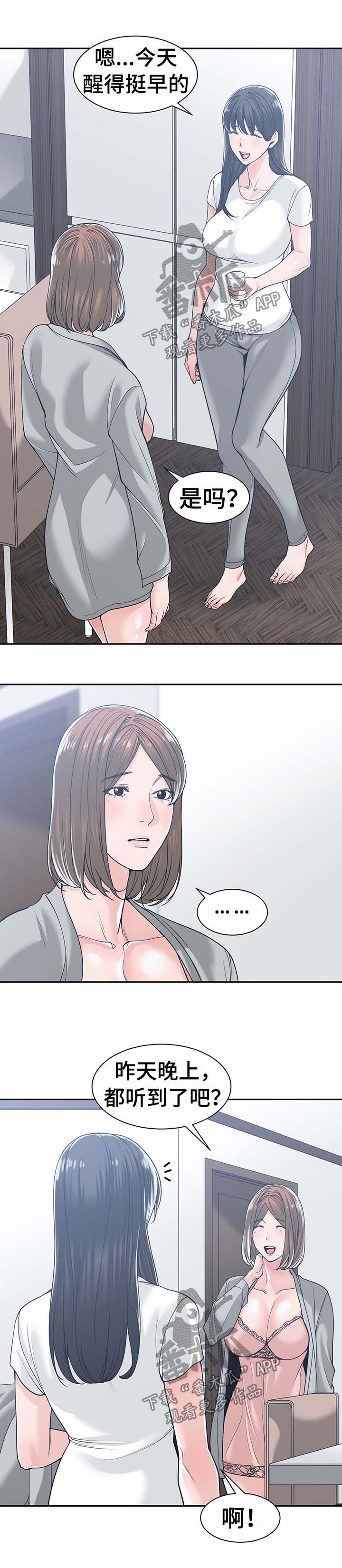 第29章：多管闲事3