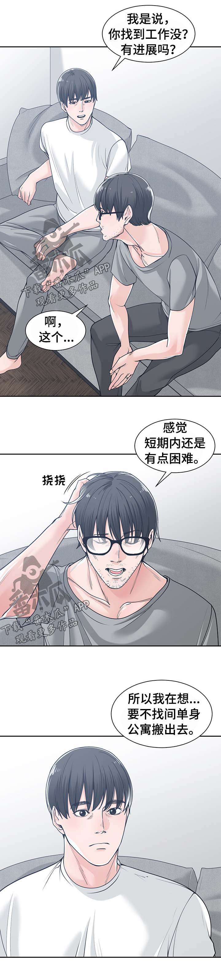 第30章：善解人意2