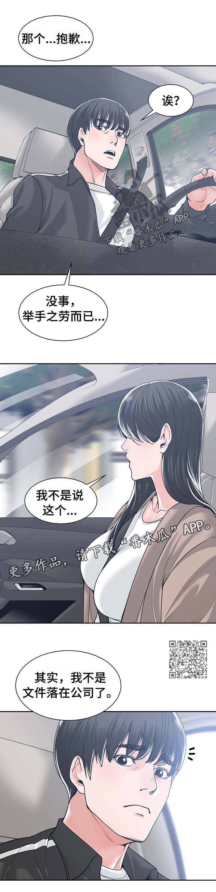 第31章：想和你单独待会儿3