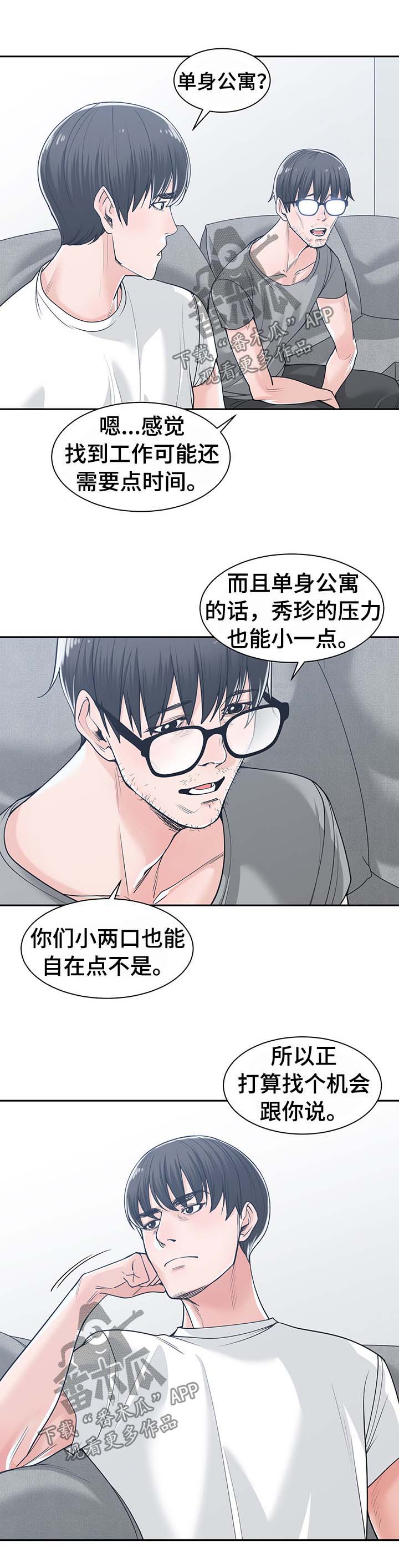 第30章：善解人意3