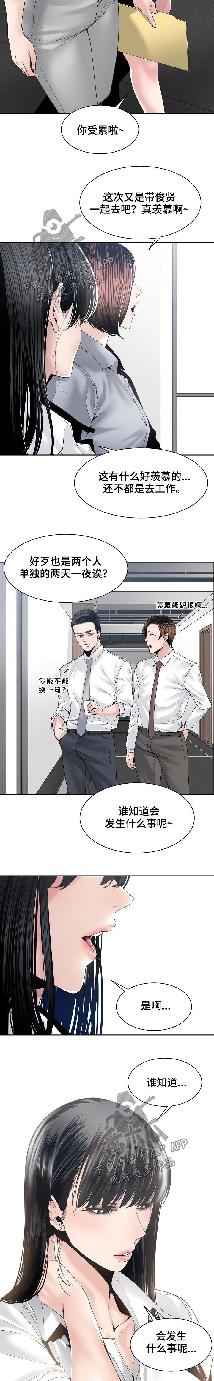 第53章：出差前夕2