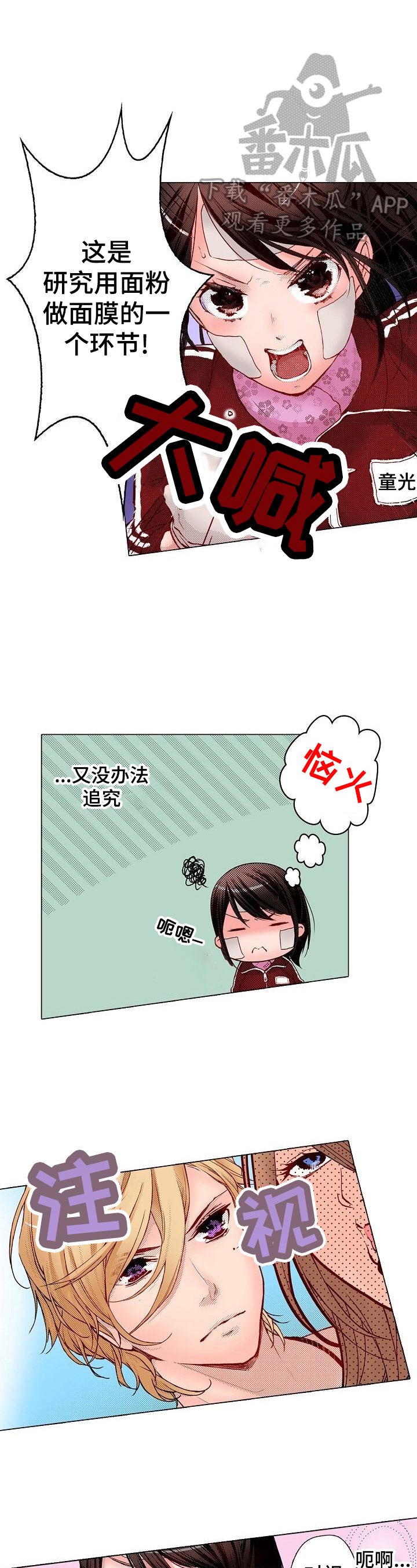 第2章：做我的模特1