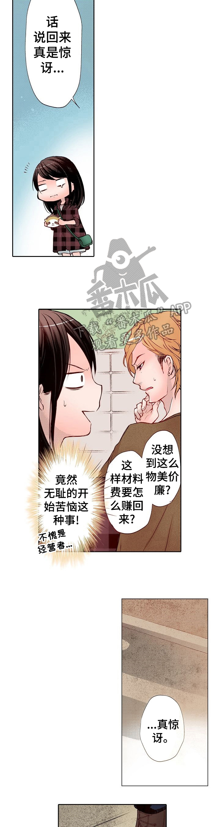 第9章：送到家2