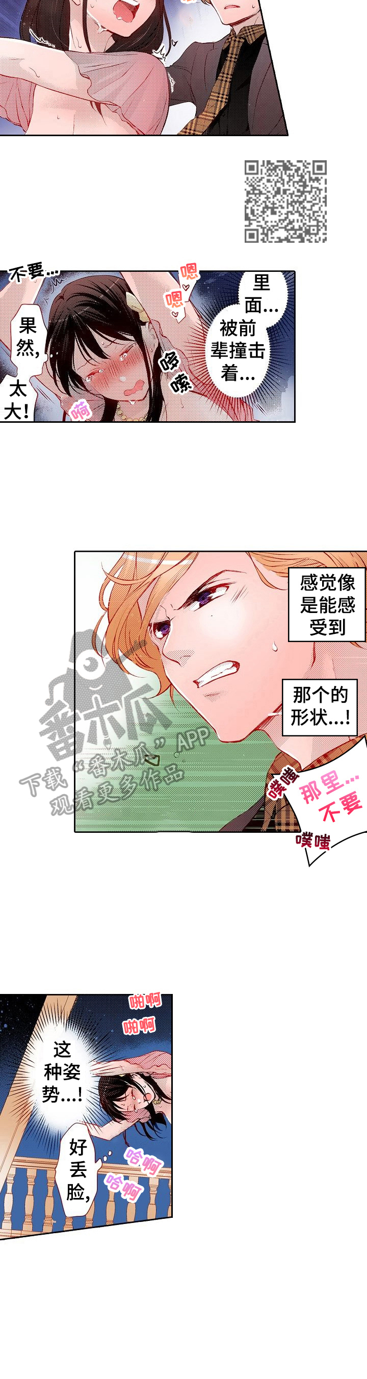 第28章：偷偷干坏事4