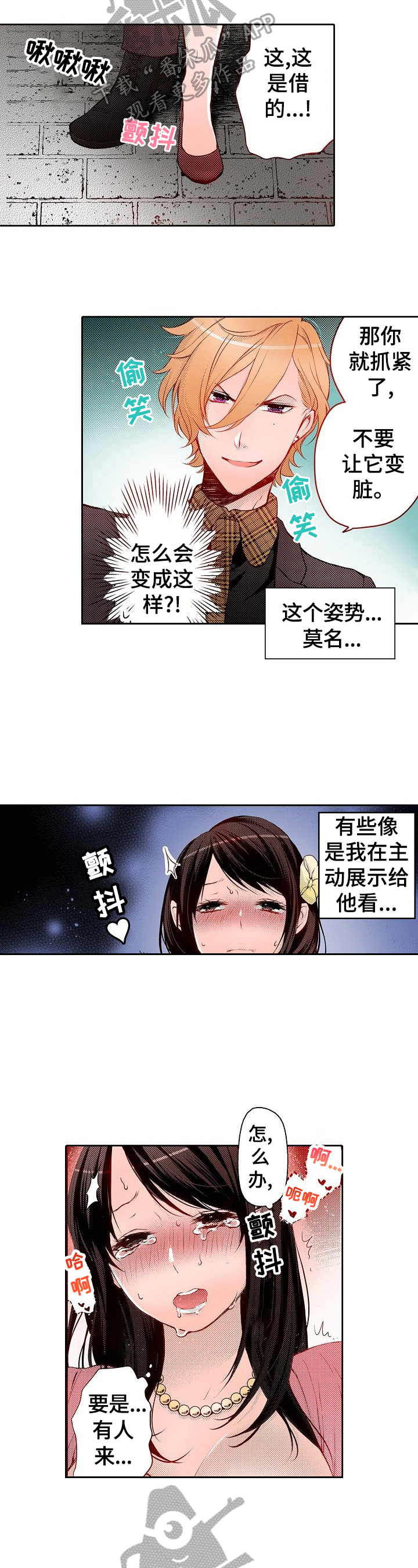 第28章：偷偷干坏事1