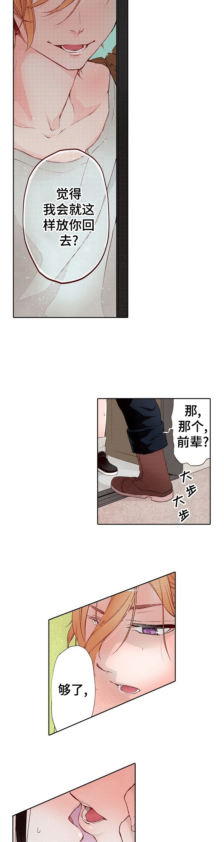 第10章：忍不住1