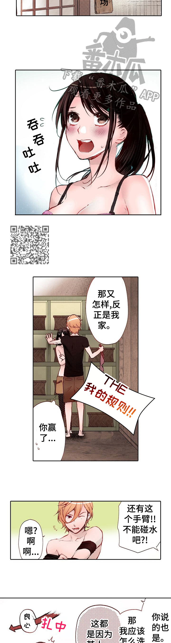 第19章：搓背3