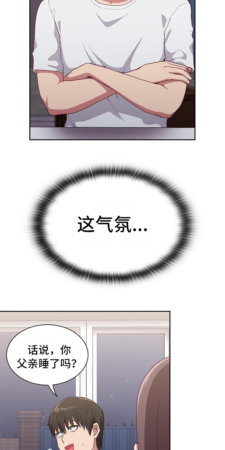 第14章：微妙气氛3