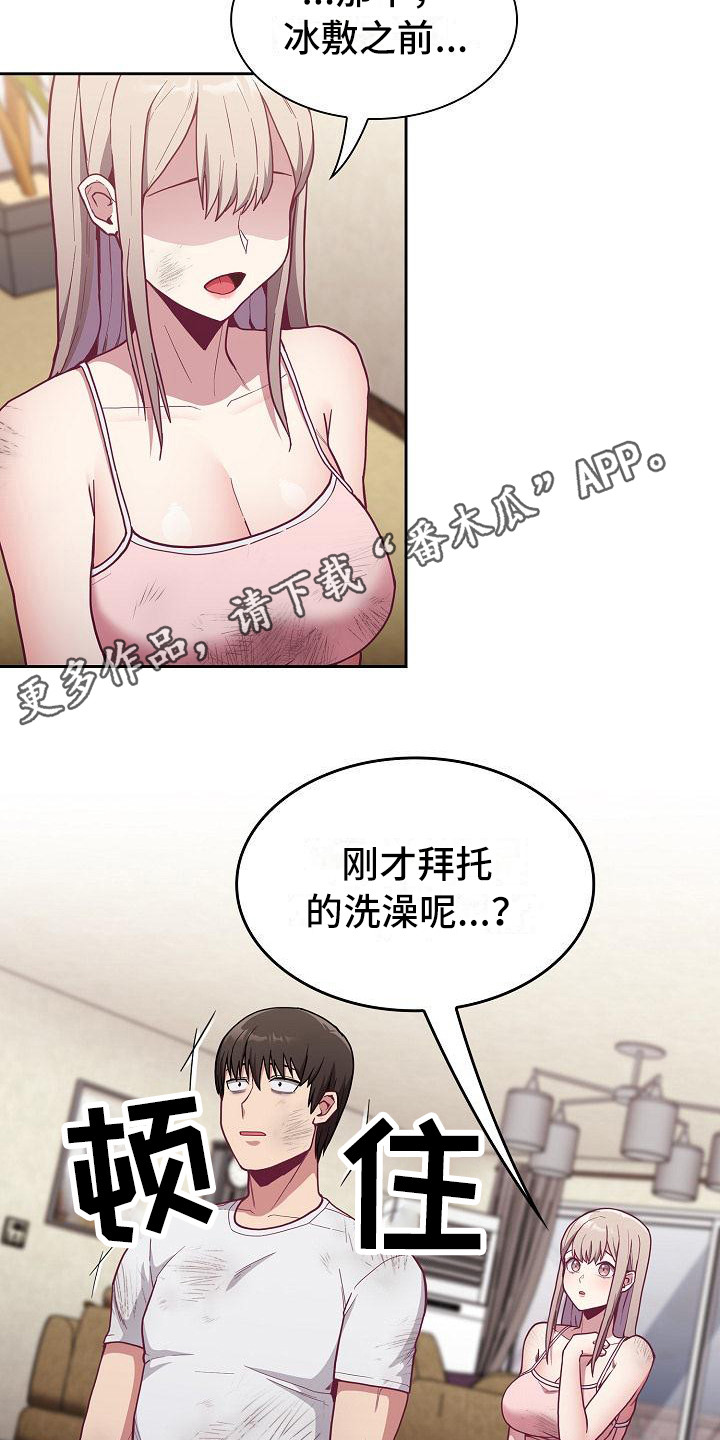 第23章：受伤了4