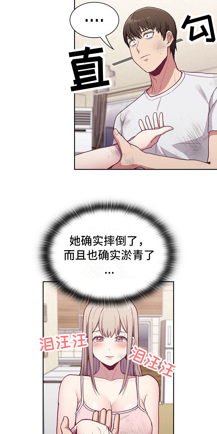 第23章：受伤了2