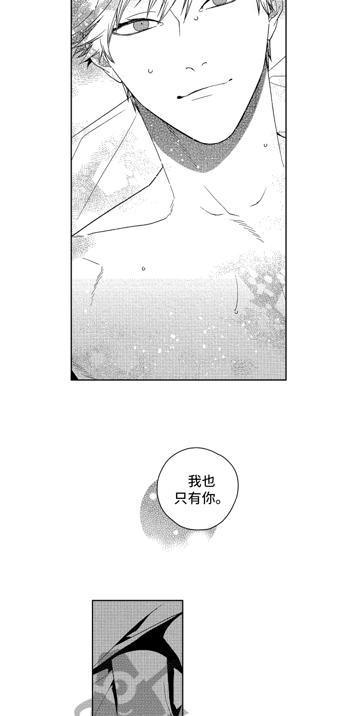 第20章：你最可爱【完结】4