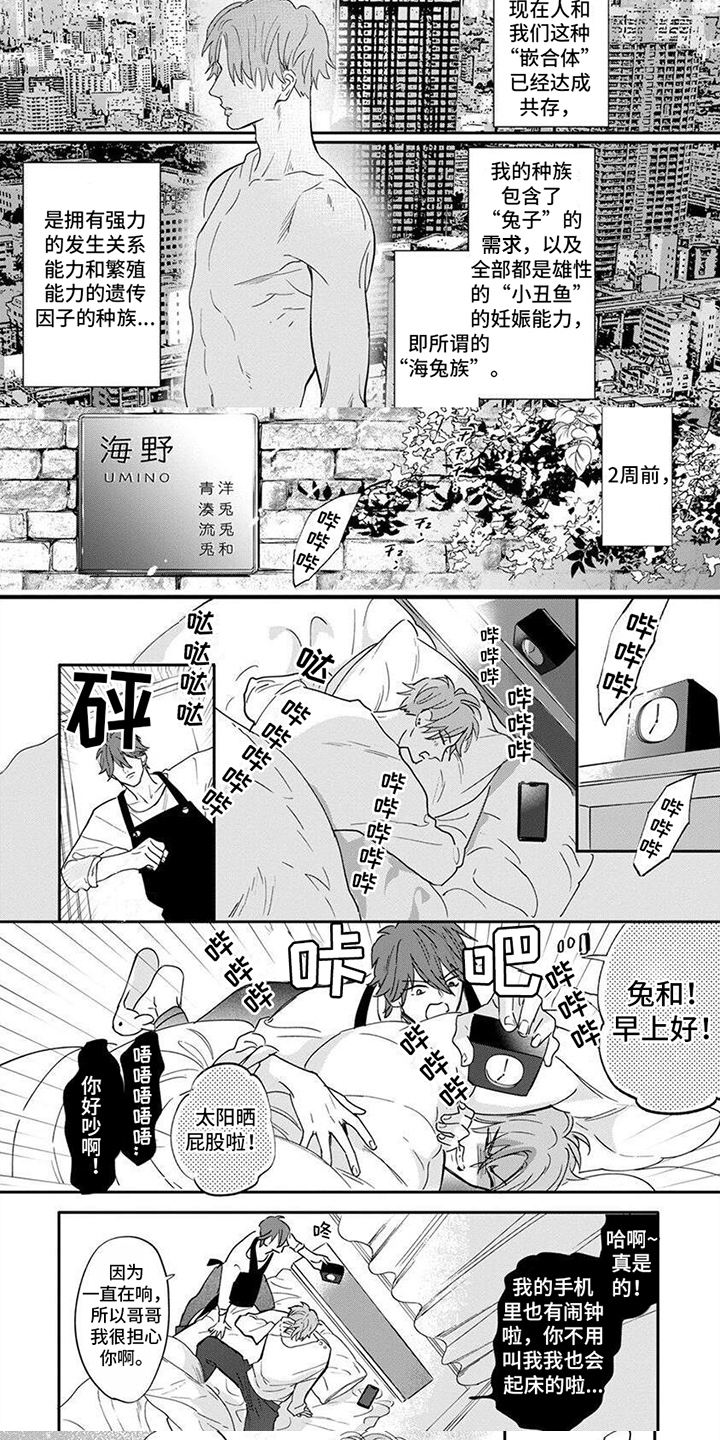 第1章：嵌合体1